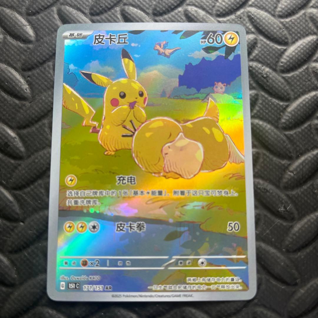 ポケモンカードゲーム 中国版 ピカチュウ コダック 151 美品 - メルカリ