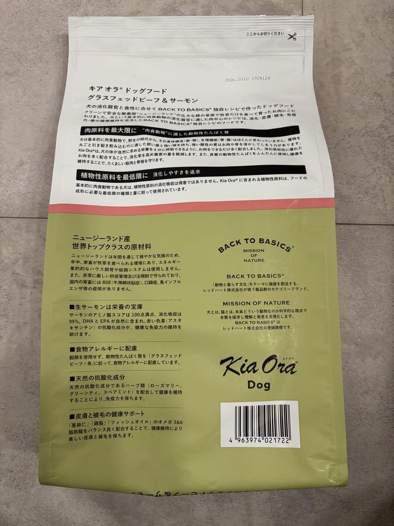 Kia Ora ドッグフード グラスフェッドビーフ＆サーモン 2.7kg