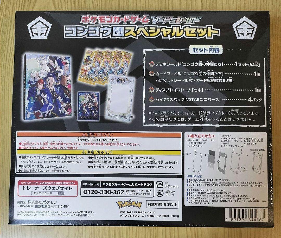 シンジュ団スペシャルセット コンゴウ団スペシャルセット