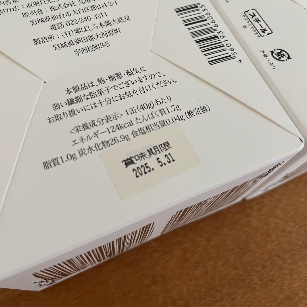 冬季限定 玉澤 霜ばしら 希少 仙台