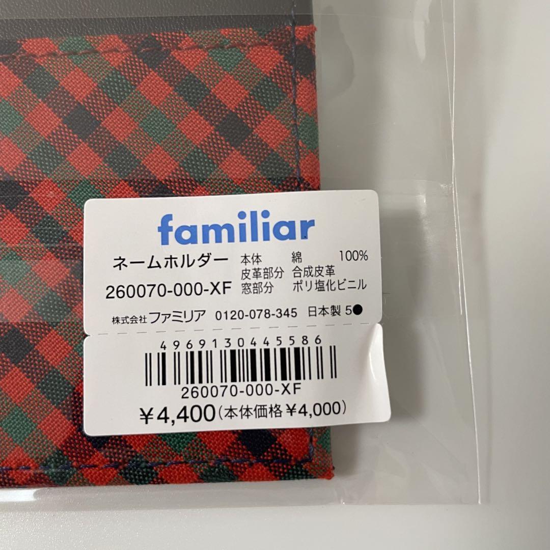 ファミリア ネームホルダー 赤 リアちゃん familiar - メルカリ