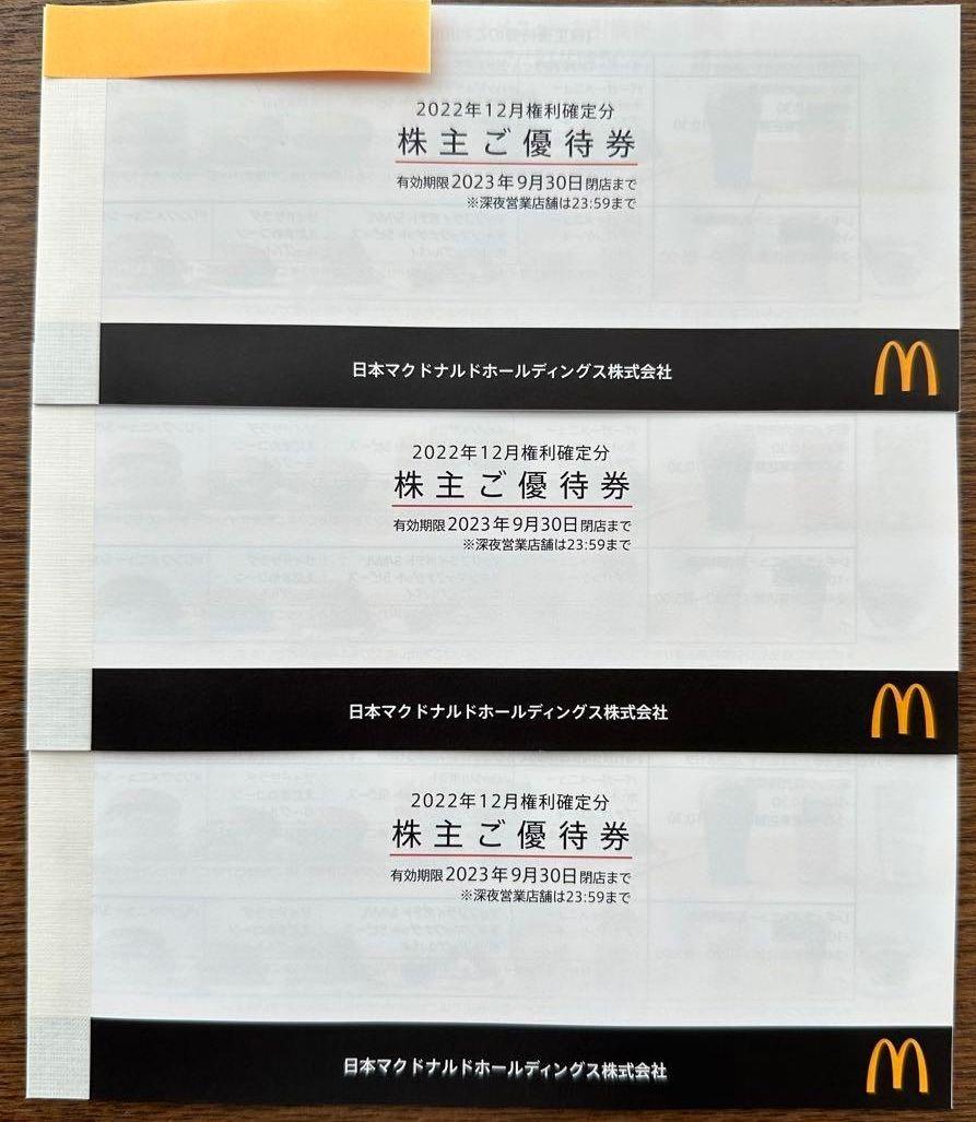 高評価！ マクドナルド株主優待券 ３冊(有効期限2023.9 30) 割引券