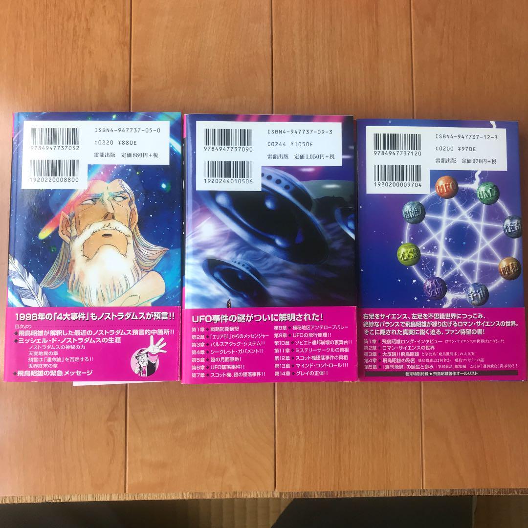 飛鳥昭雄】エレメントASUKAシリーズ Ⅱ・Ⅲ・Ⅳ 3冊セット