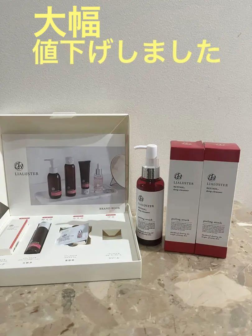 リアラスター レチノールディープクレンザー安く 買う 方法