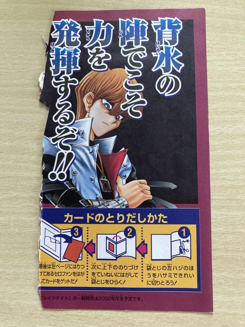 ジャンプレアもの遊戯王未はがし