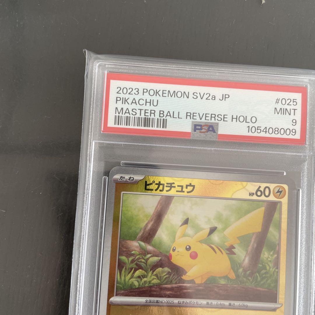 PSA9 ピカチュウ マスターボールミラー 151 ポケカ マスボミラー