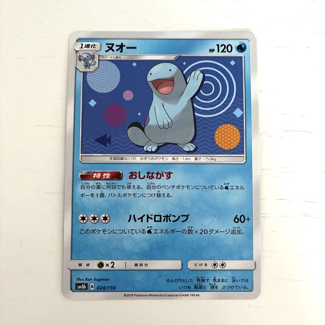 ヌオー ポケモンカード おしながす sm8b 024/150 - メルカリ