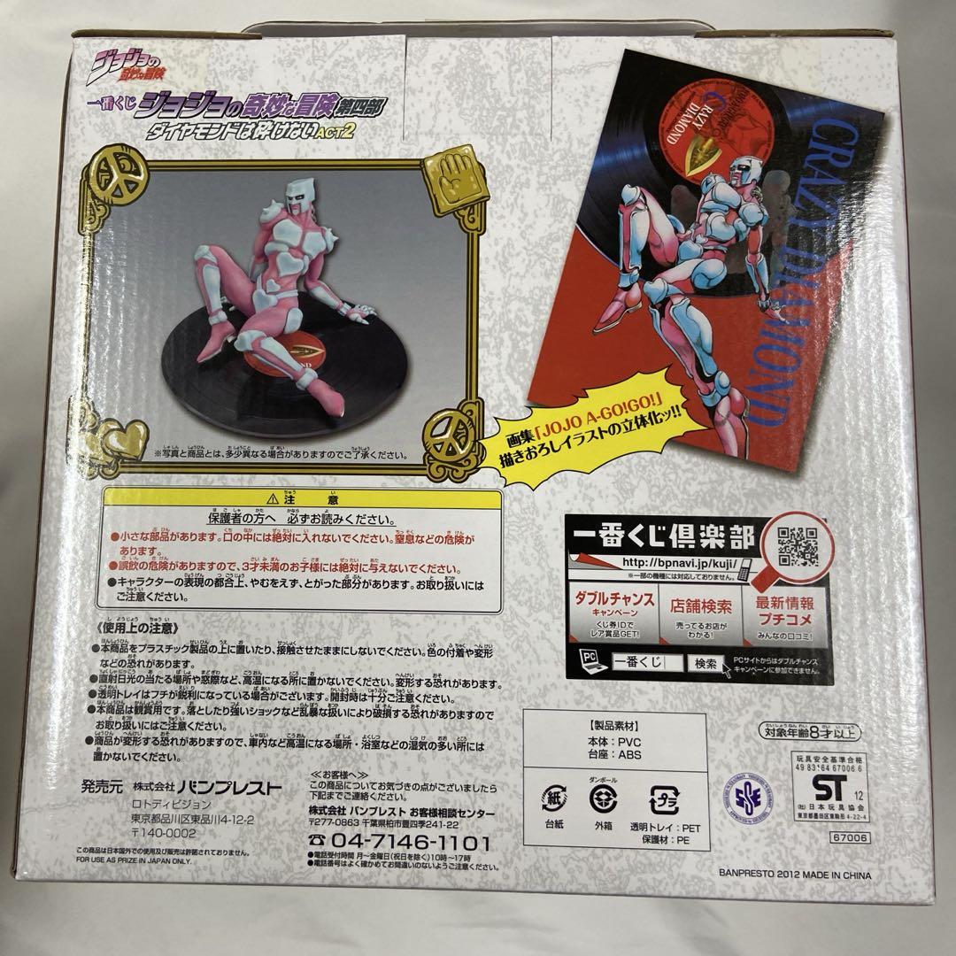 一番くじ　ジョジョの奇妙な冒険　第四部　A賞　クレイジーダイヤモンドフィギュア