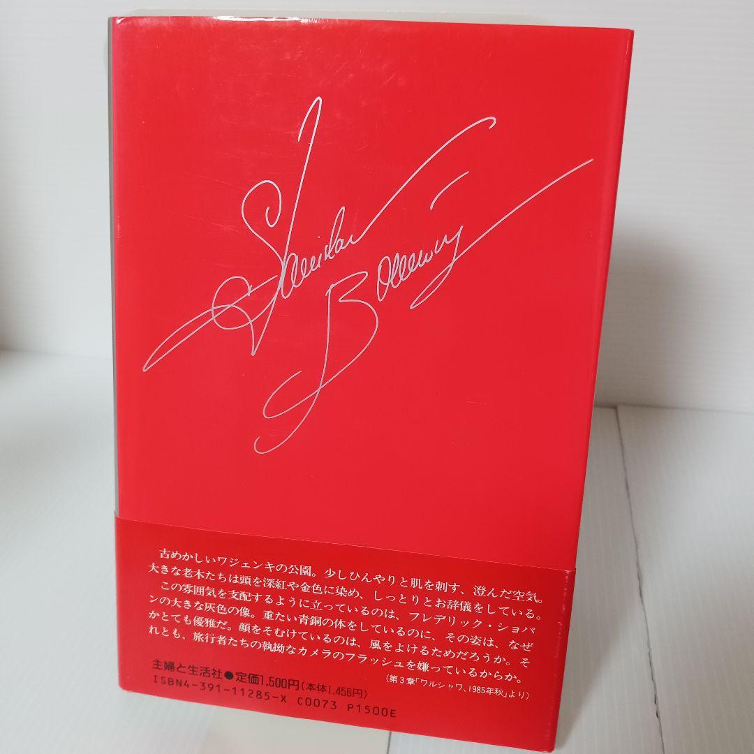 ★帯付き★　カーテンコールのあとで / スタニスラフ・ブーニン 松野明子 　書籍
