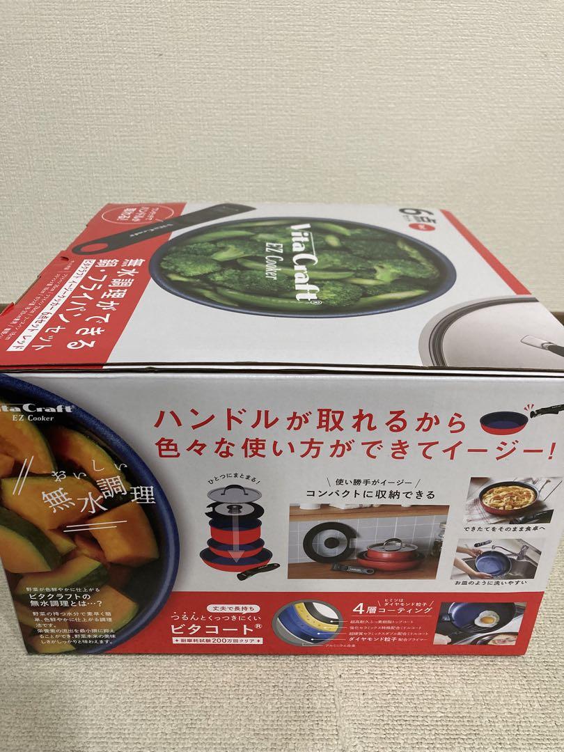 【新品】ビタクラフト イージークッカー 6点セット レッド