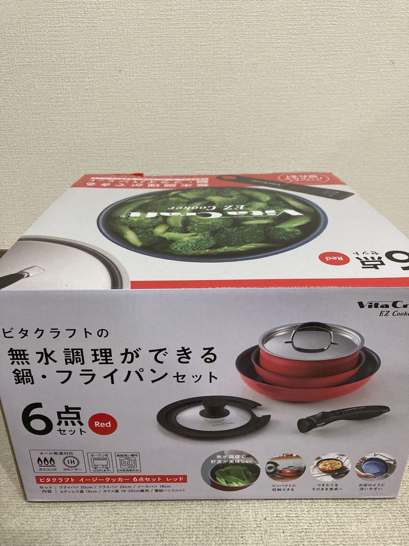 【新品】ビタクラフト イージークッカー 6点セット レッド