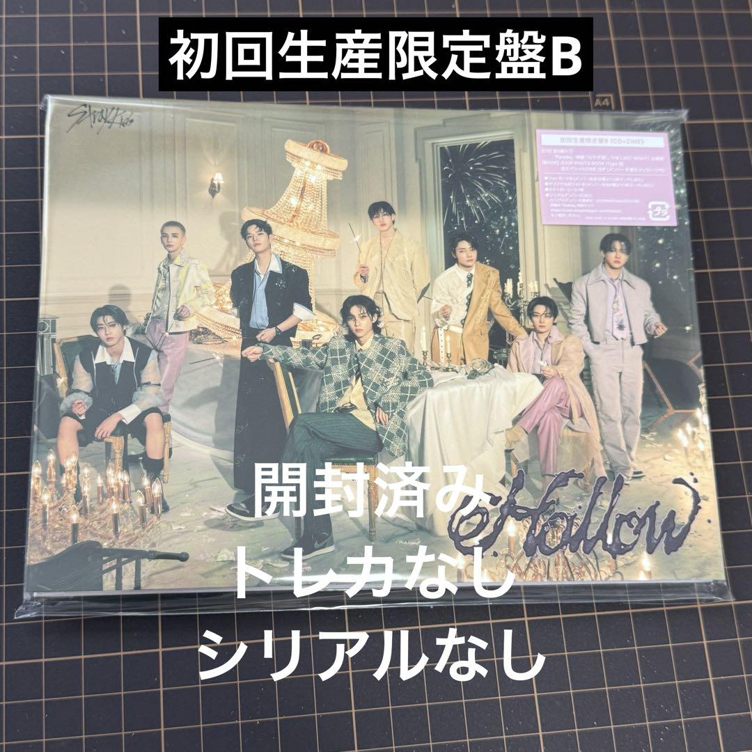 stray kids hollow 初回限定盤B マイル、シリアル、トレカなし