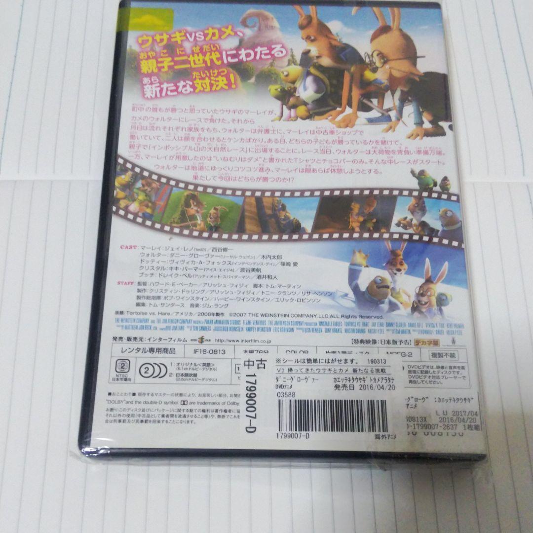 帰ってきたウサギとカメ 新たなる挑戦 アニメdvd 入手困難 激レア 外国アニメ メルカリ 帰ってきたウサギとカメ 新たなる挑戦 アニメdvd 入手困難 激レア 外国アニメ メルカリ