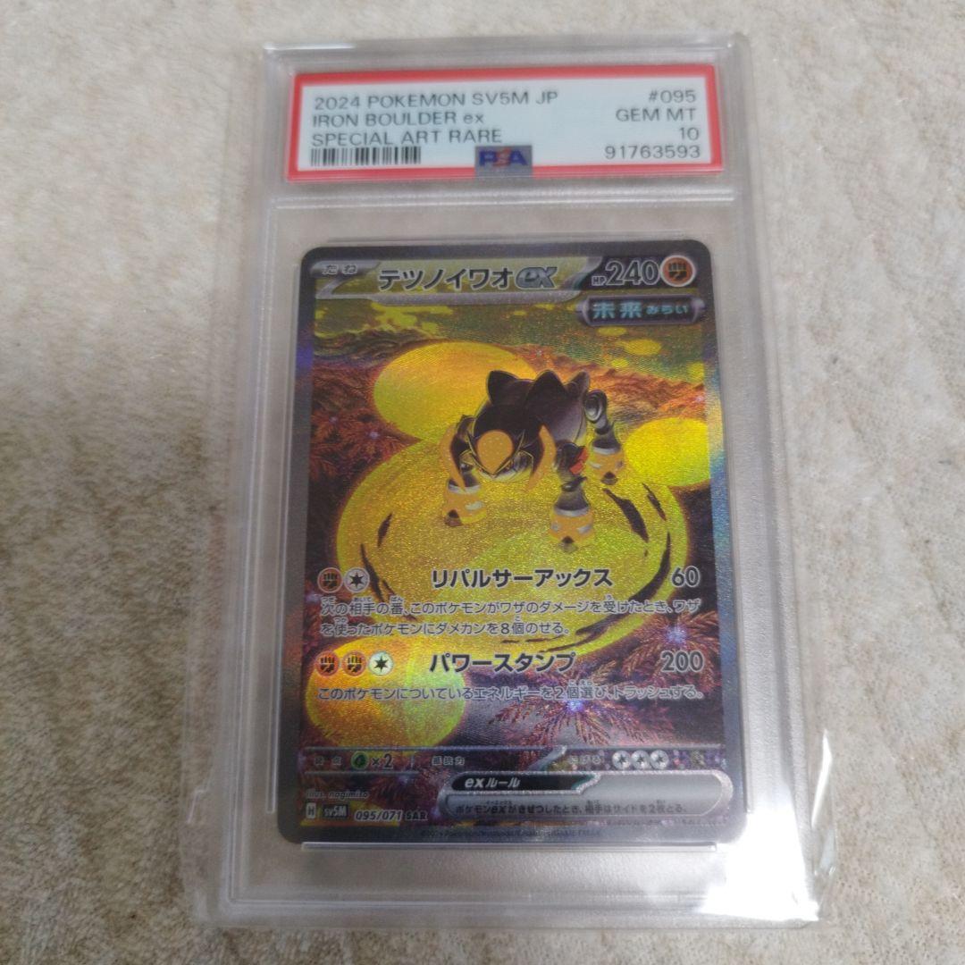 psa10・3連番】テツノイサハ テツノカシラ テツノイワオ ex sar psa10・3連番】テツノイサハ テツノカシラ テツノイワオ ex sar