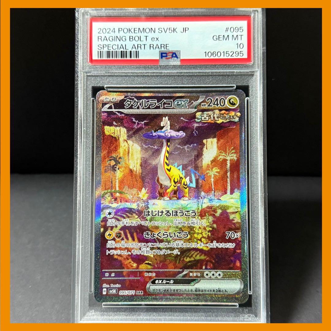 タケルライコex SAR SV5K【PSA10】ワイルドフォース タケルライコex SAR SV5K【PSA10】ワイルドフォース - メルカリ