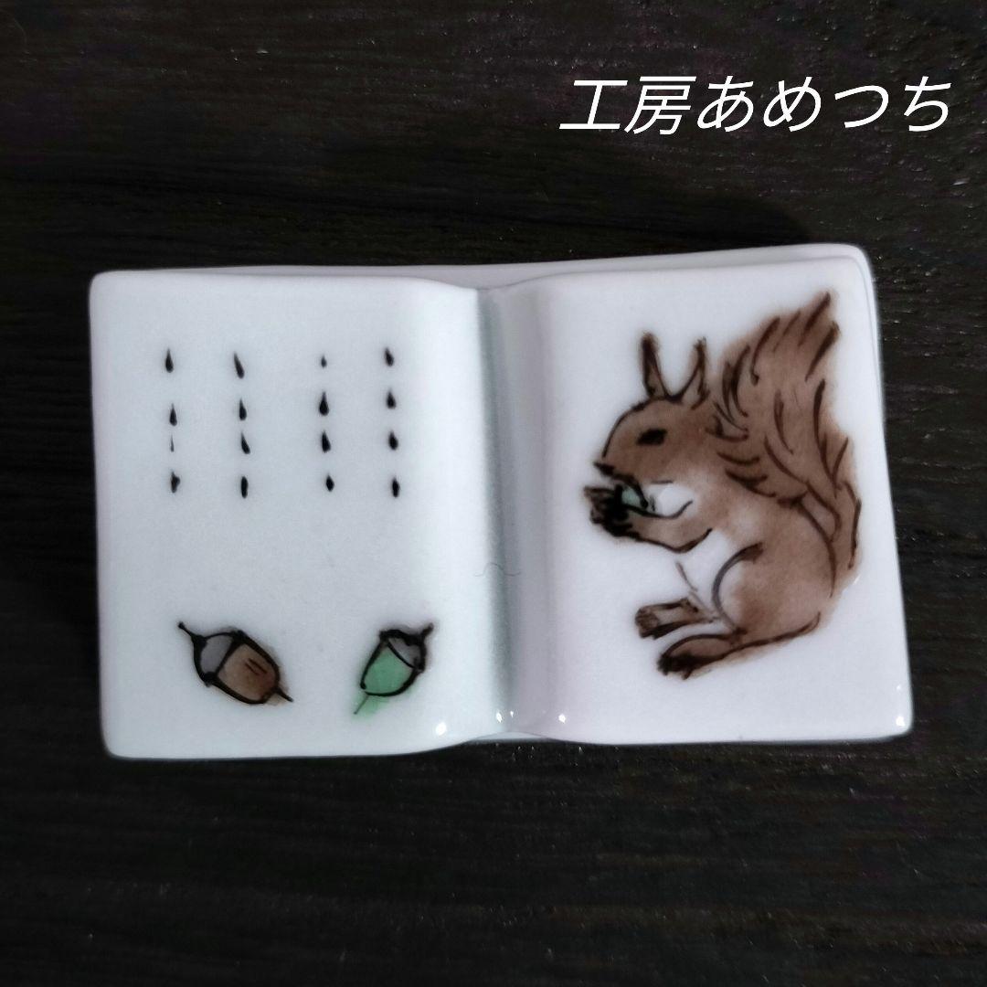 工房あめつち／Kobo Ametsuchi「リバーシブル箸置き」 | オトメ