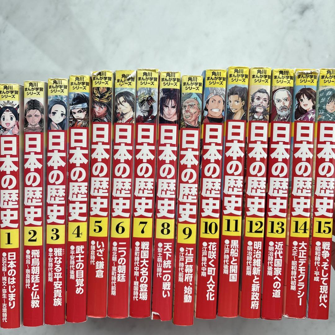 日本の歴史 全巻セット 1-15巻 ⭐︎ほぼ新品⭐︎角川日本の歴史 全巻セット［1-15巻➕別巻4冊