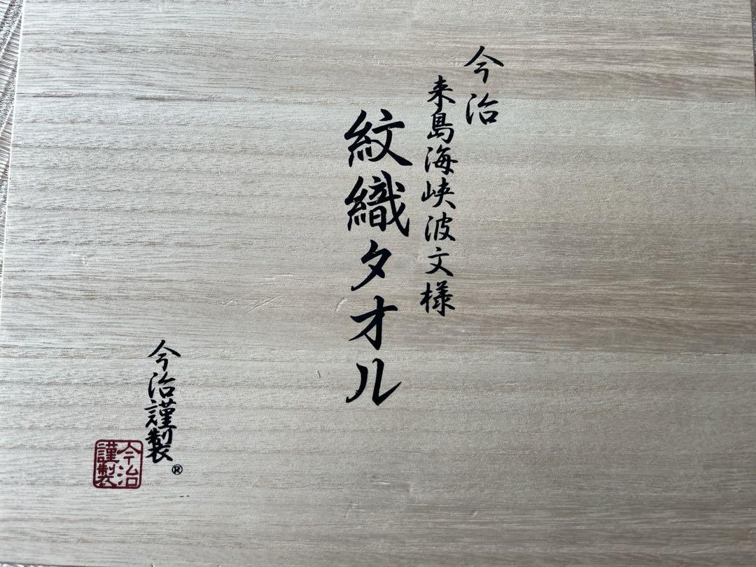 今治フェイスタオル