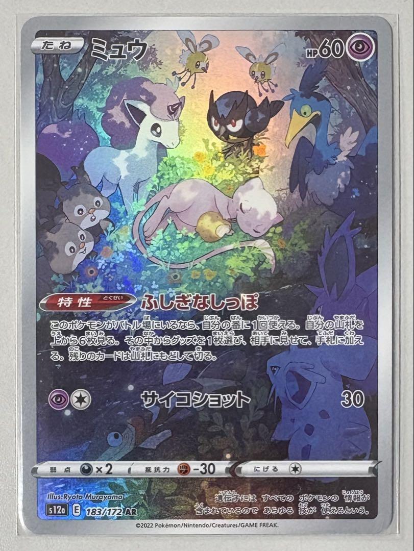ポケモンカード ミュウ AR 183/172 S12a - メルカリ