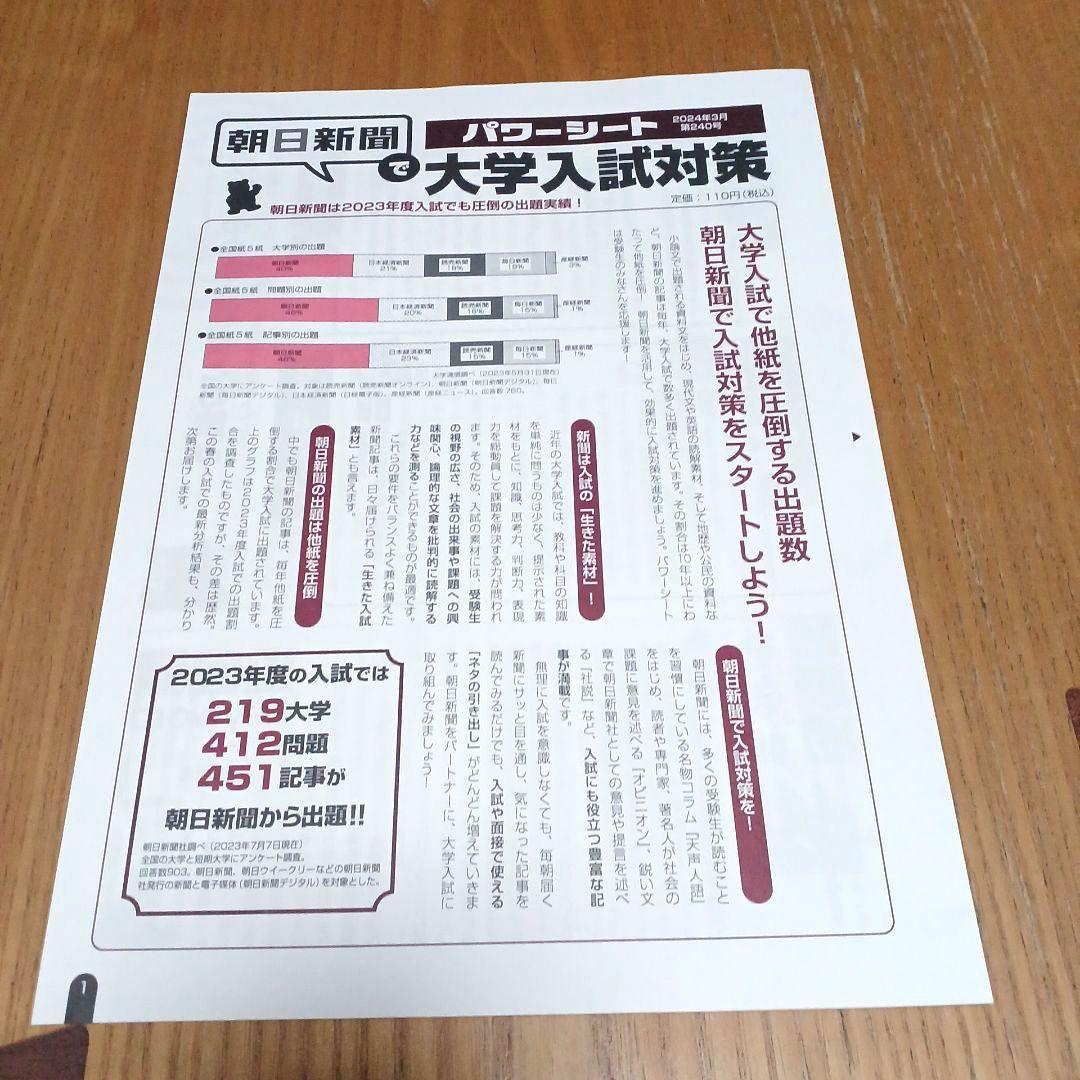 朝日新聞 大学入試 小論文対策 パワーシート 2024 by メルカリ