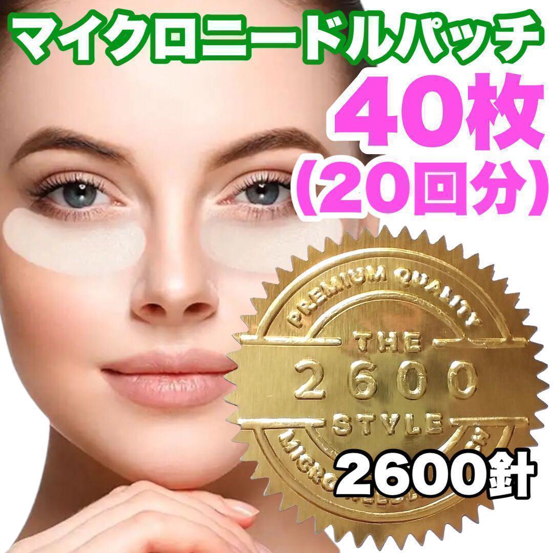2600針】20回分のマイクロニードルパッチ ヒアルロン酸 くま