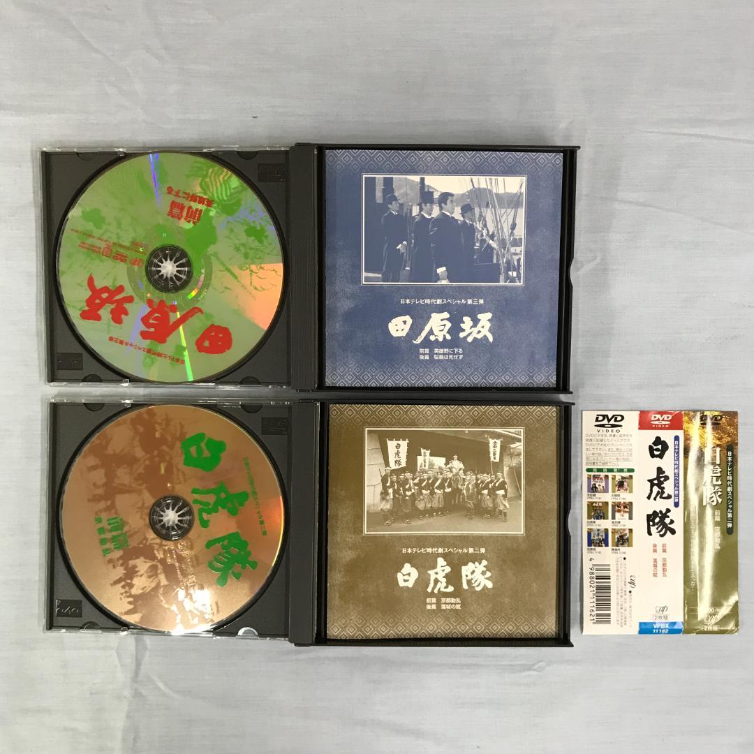DVD 時代劇スペシャル 田原坂 白虎隊 2点セット