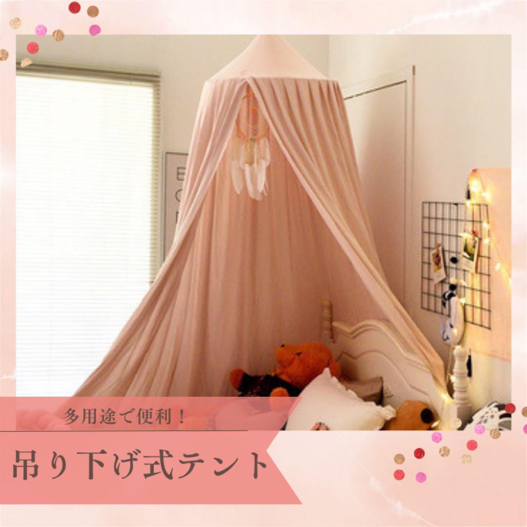 吊り下げテント　子供部屋　よもぎ蒸し　ハーブテント　秘密基地　キッズ　ピンク