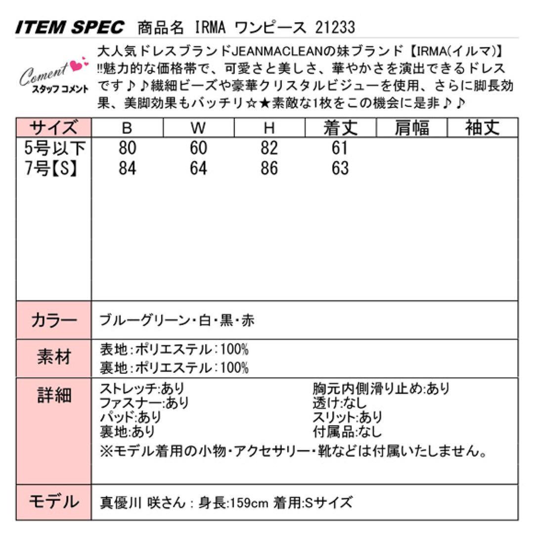 IRMA フロントZIPレースビジューミニドレス レッドS XSサイズあり【IRMA/イルマ】バストジップ/ シアー/ ビジュー