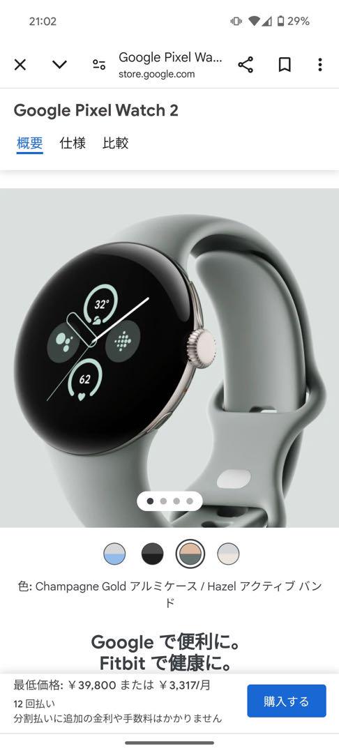 Google Pixel Watch 2 新品未開封