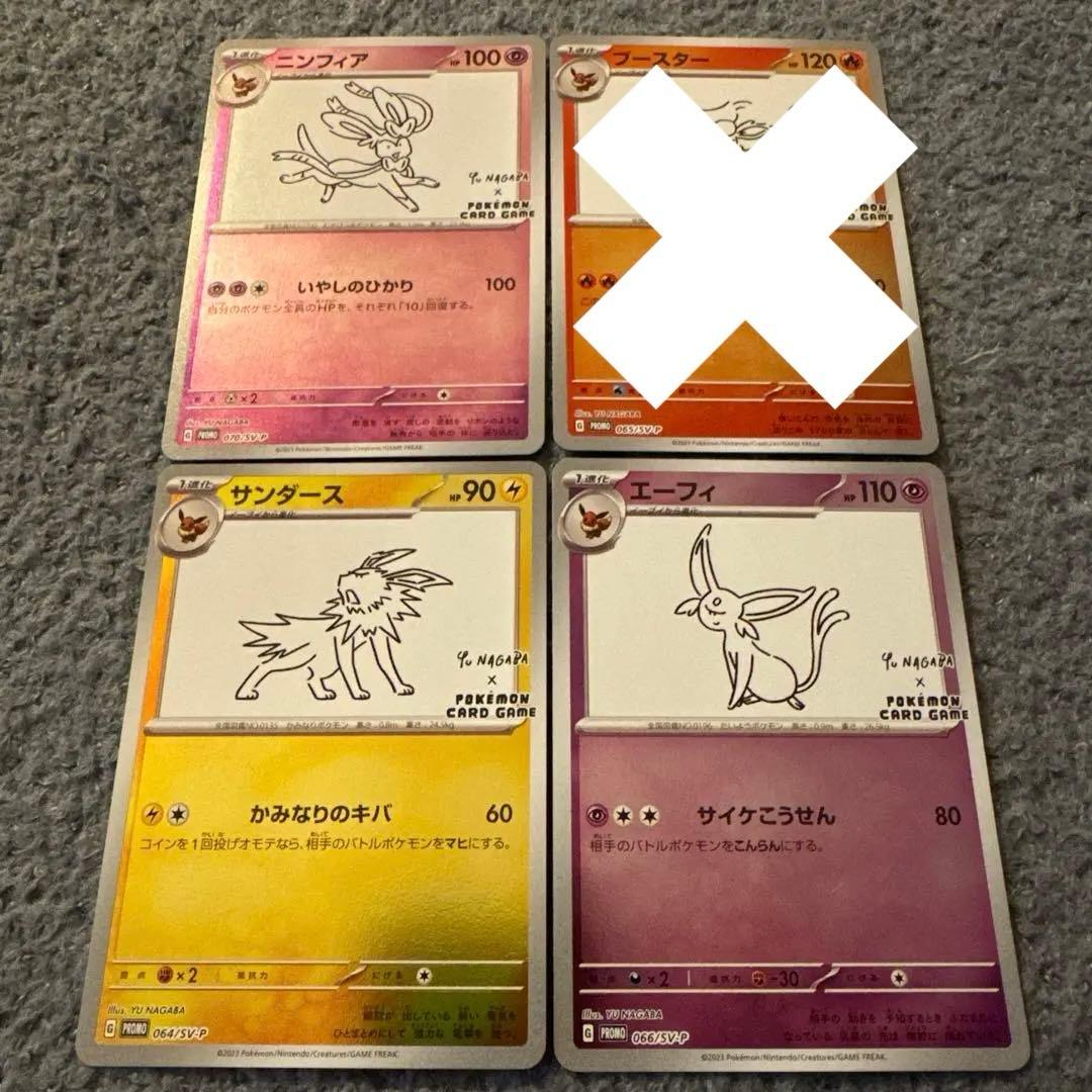 YU NAGABA ブースター、サンダース、ニンフィア、エーフィ 計4枚