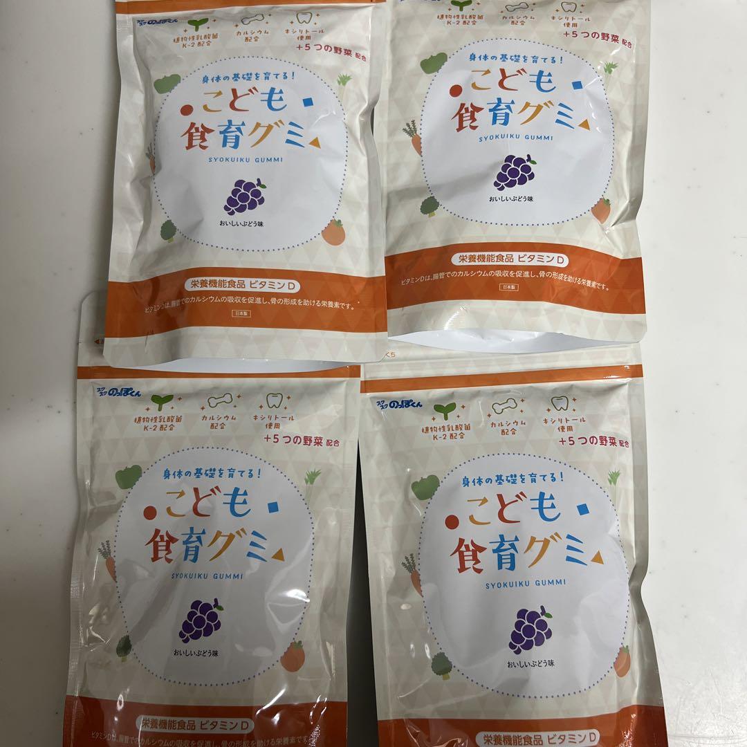 子ども食育グミ 4袋