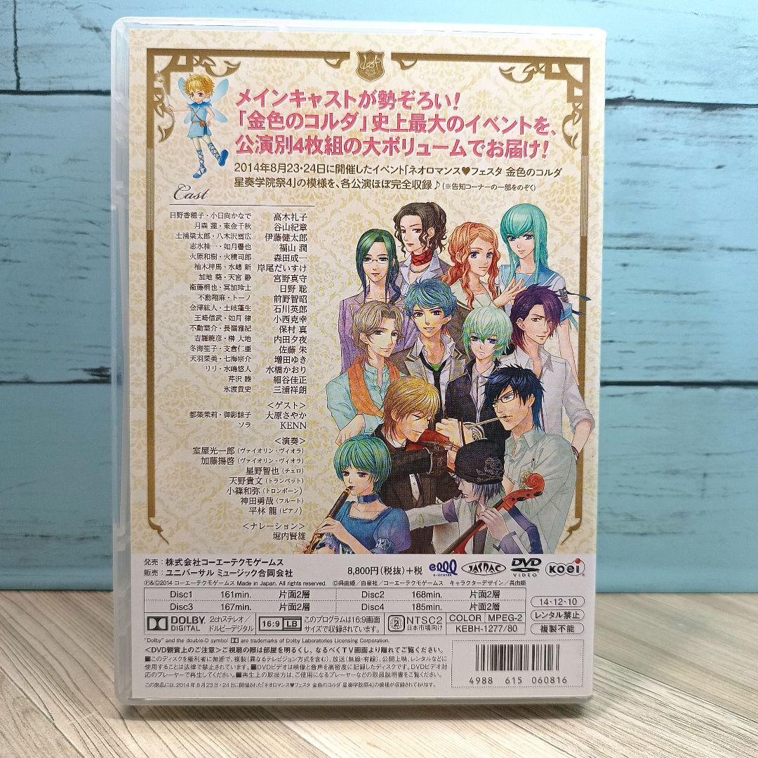 LIVE VIDEO ネオロマンス♥フェスタ 金色のコルダ 星奏学院祭4&5&…