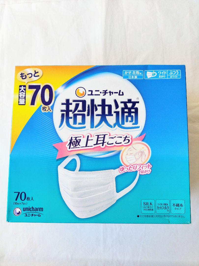 【超快適MIX】ふつうサイズ70枚入×1箱 ふつう30枚×2 大きめ70枚×2
