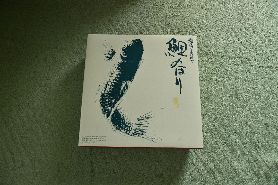 鯉のぼり　太陽　4mセット
