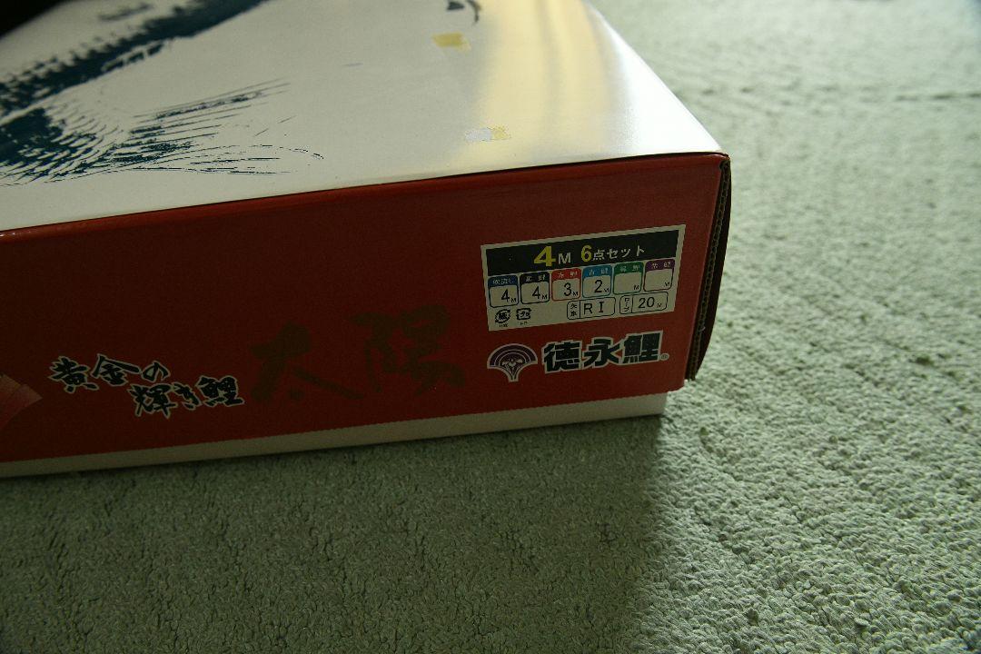 鯉のぼり　太陽　4mセット