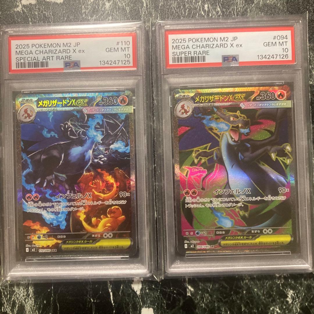 メガリザードンX SAR SR PSA10連番目立った傷や汚れなし