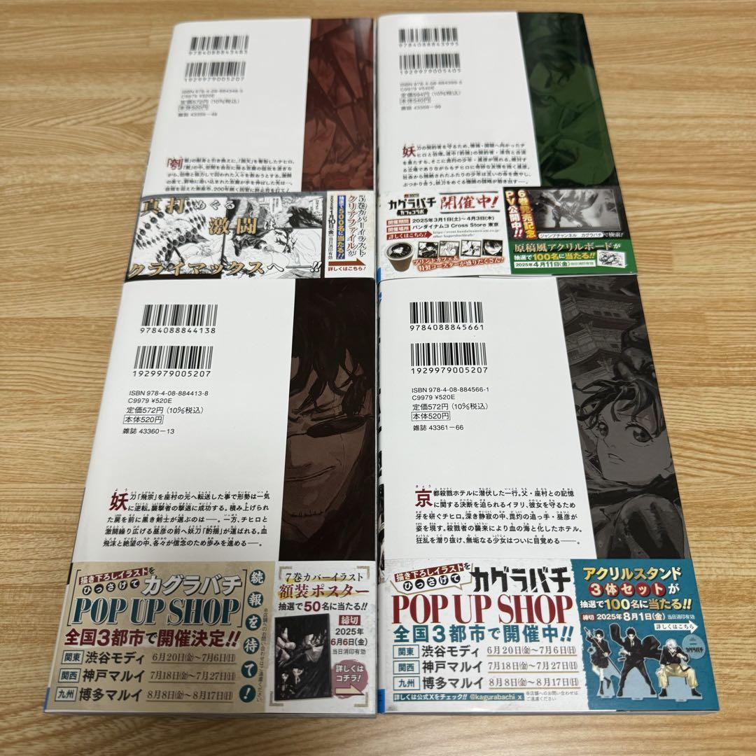 カグラバチ　1-8巻　全巻初版　新品未開封　特典多数 カグラバチ」 1-8巻 既刊全巻セット - メルカリ