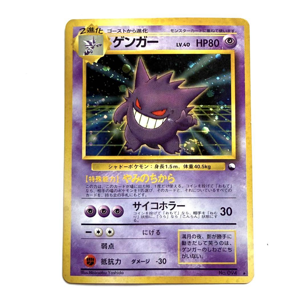 通信進化　ゲンガー　旧裏　ポケモンカード　プロモ 旧裏面・プロモ】通信進化キャンペーン ゲンガー - メルカリ