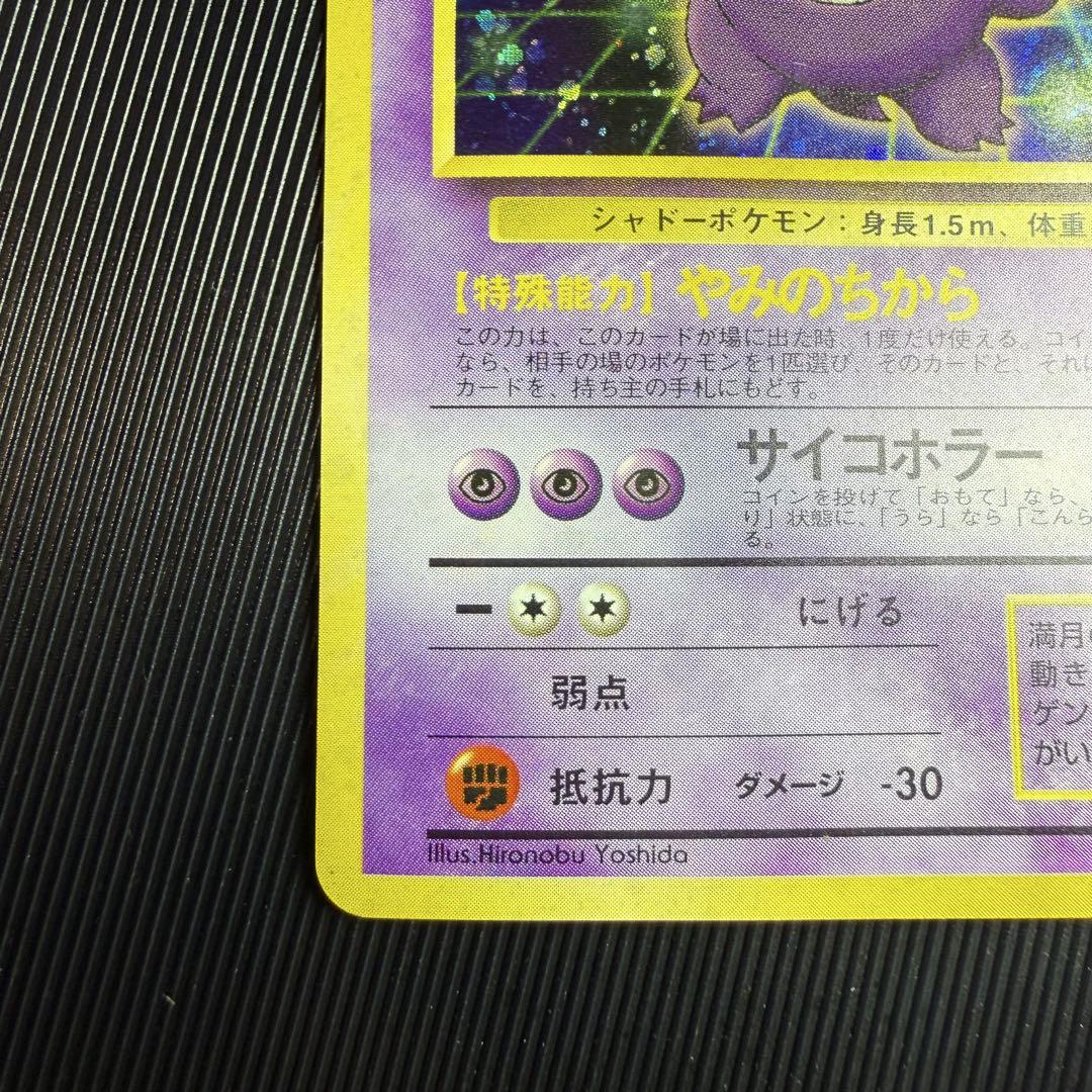 【旧裏】 ゲンガー 通信進化キャンペーン ゲンガー 通信進化キャンペーン 旧裏