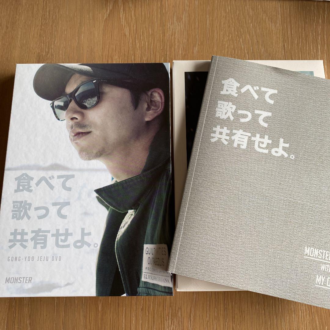 コン・ユ 食べて歌って共有せよ DVD&写真集