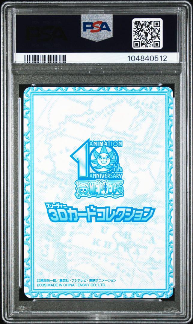 ワンピース　3Dカードコレクション　エース　PSA 10 ワンピースカード