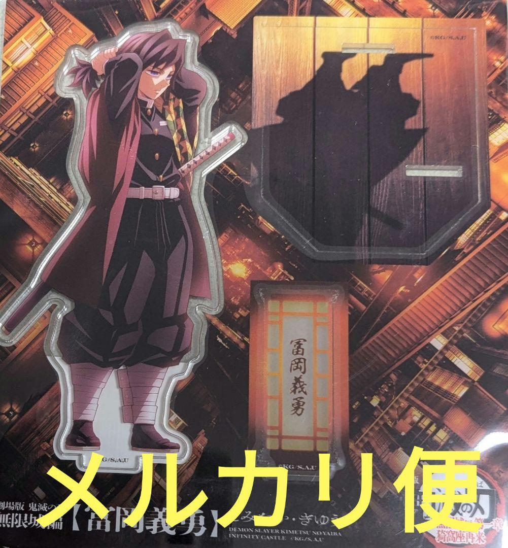限定値下！大量　鬼滅の刃　まとめ売　おまけ付　劇場版　冨岡義勇　我妻善逸　猗窩座 猗窩座 vs 竈門炭治郎、冨岡義勇の臨場感あふれるキービジュアル