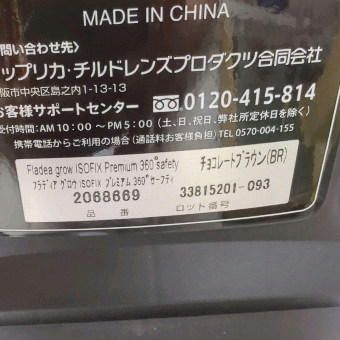 すみれアップリカ フラディアグロウ ISOFIX ３６０° チャイルドシー