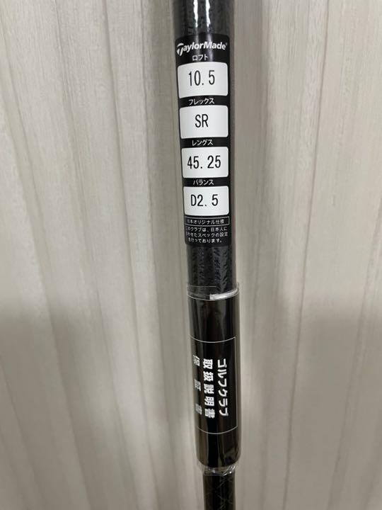 テーラーメ 新品未使用 10.5 SR ドライバー 1W v7qW4-m54712117886 テーラーメイド ステルスHD ┠ゴルフ
