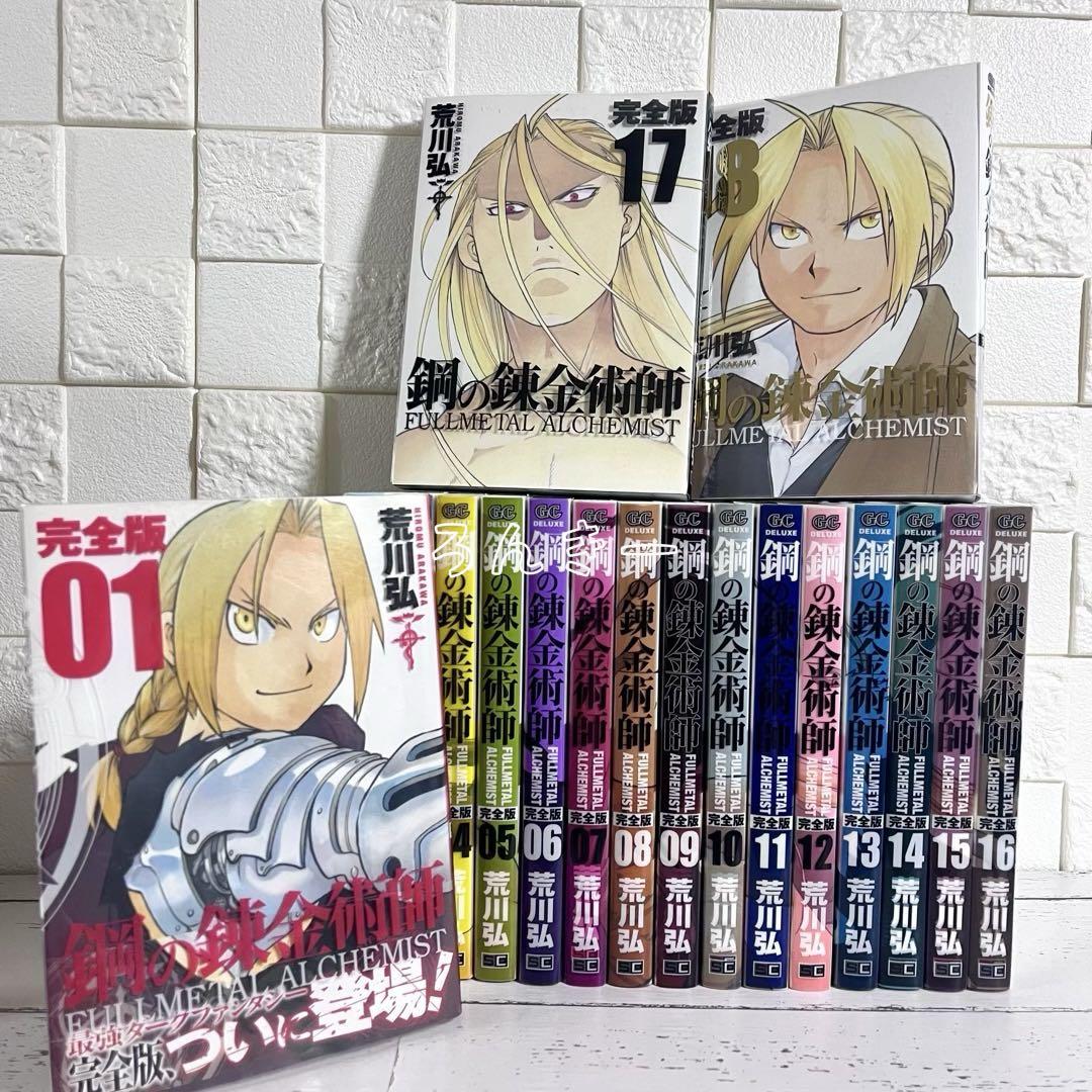 【匿名配送】鋼の錬金術師 ハガレン 完全版 荒川弘 全巻セット【送料無料】