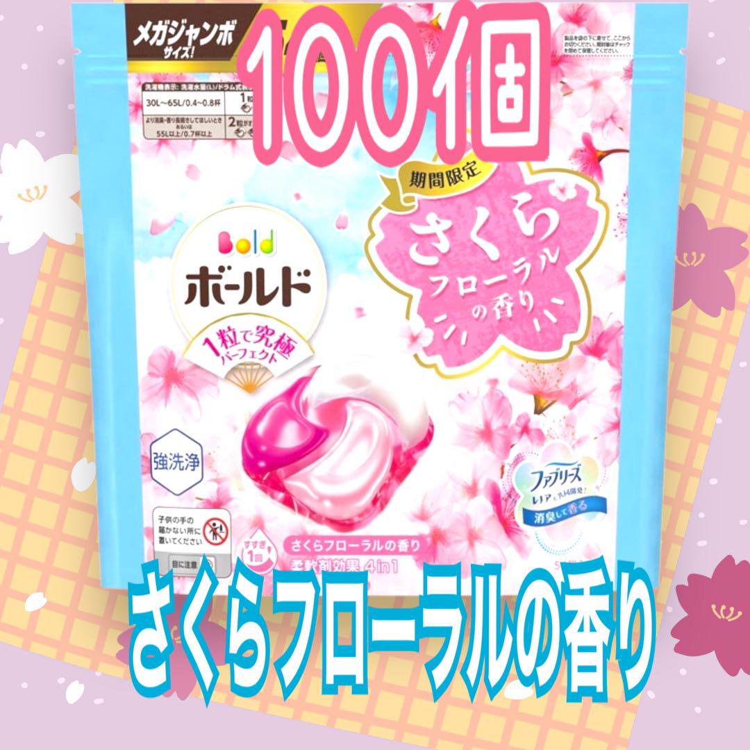 ❣️数量限定❣️ボールド ジェルボール4Dスプリング さくらフローラルの香り100個