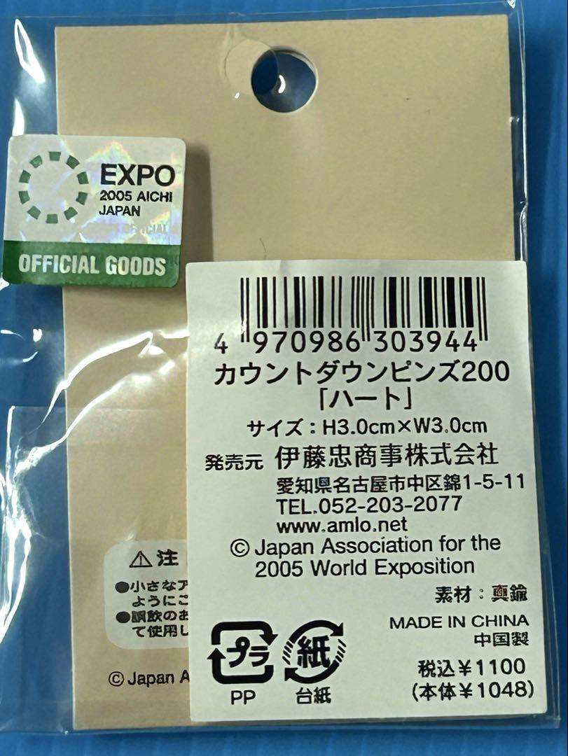 希少セット】 愛・地球博 愛知万博 カウントダウン ピンバッジ 6