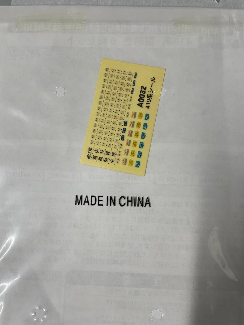 マイクロエース A0032 419系 国鉄色 6両セット 新品未使用