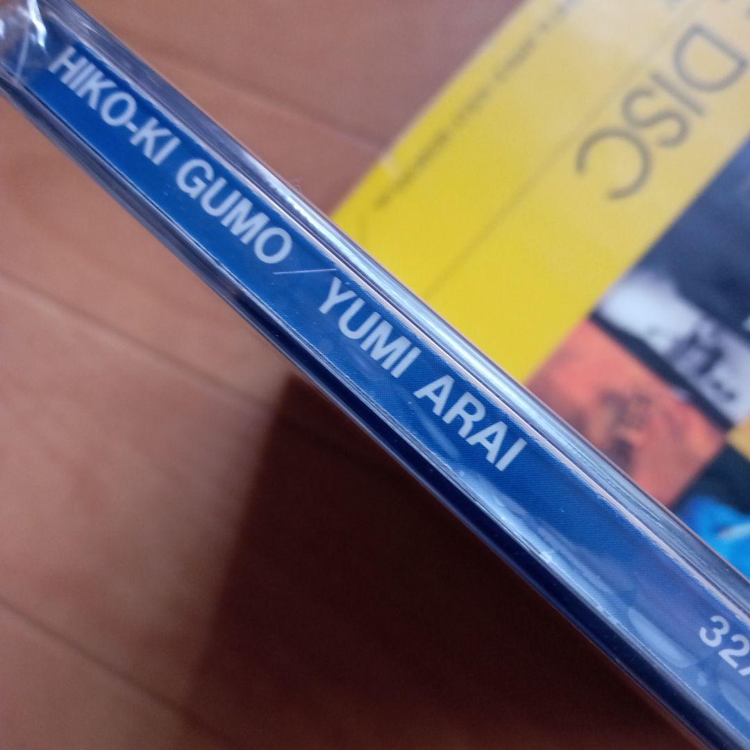 日*0様 新品未開封 希少廃盤 荒井由実/ ひこうき雲 32XA-121 198