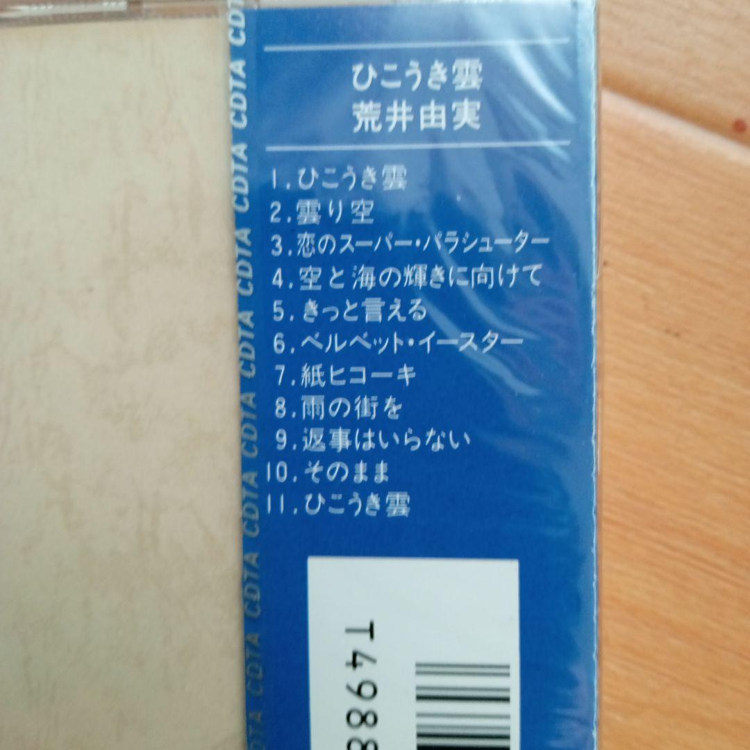 日*0様 新品未開封 希少廃盤 荒井由実/ ひこうき雲 32XA-121 198